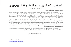 لغة برمجة الجافا java